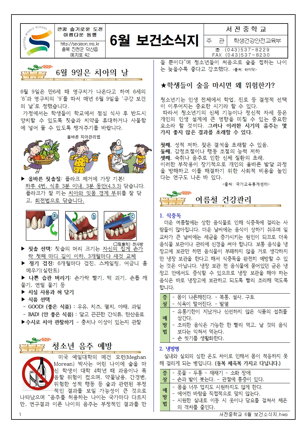 서전중학교 6월 보건소식지001