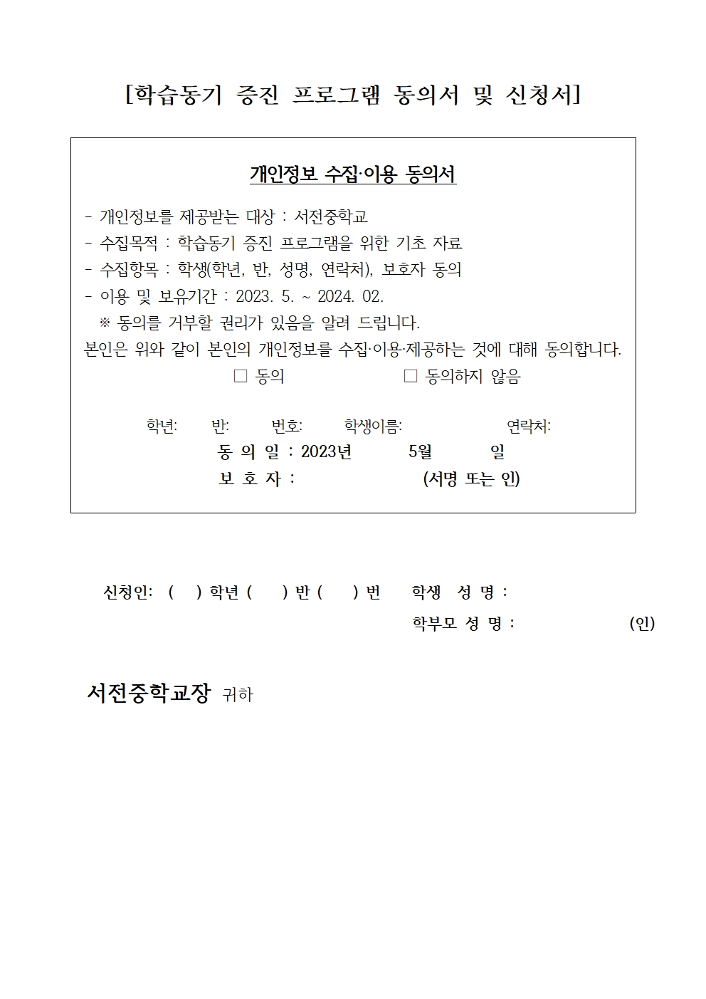 2024학년도 학습동기 증진 프로그램 안내 가정통신문002