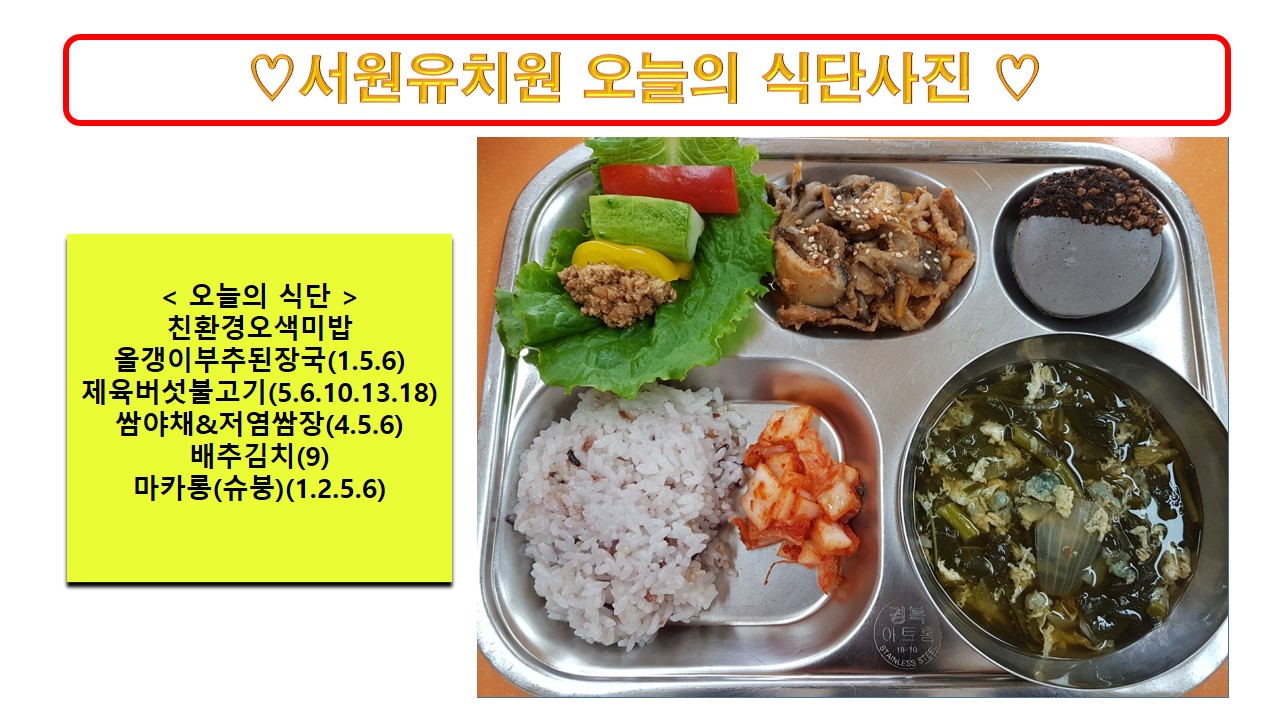 식단사진2024.5.14.