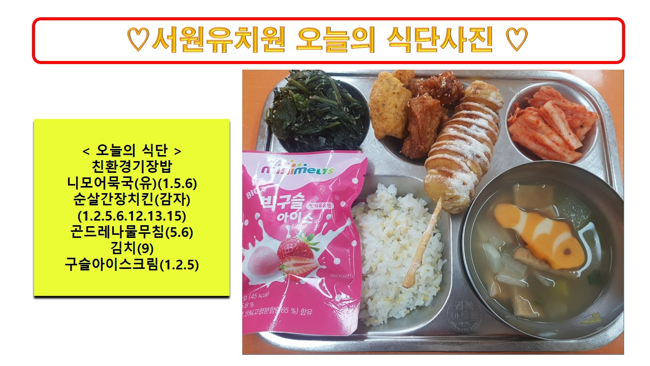 식단사진2024.5.3.