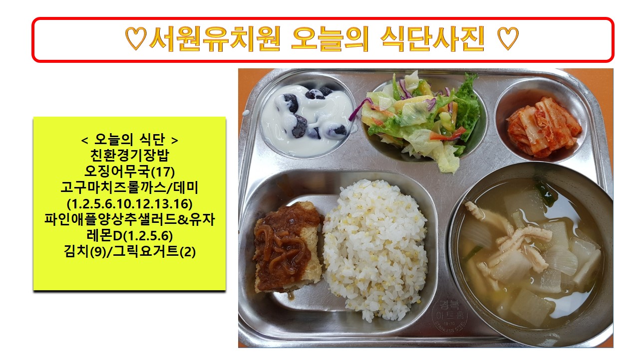 식단사진2024.5.13.