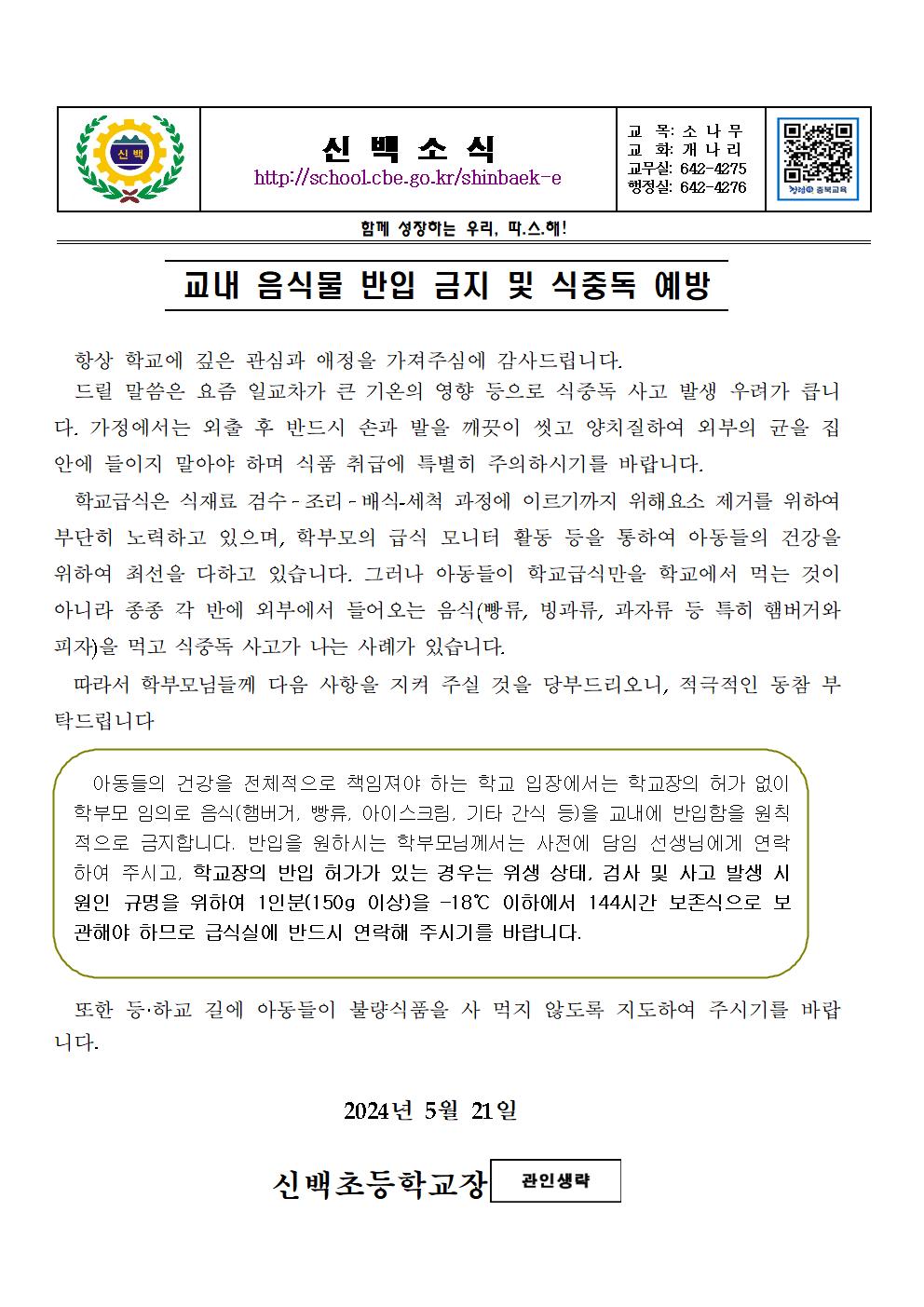 2024 신백음식물반입금지안내문 외(최종)002