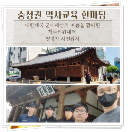 2024.05.03.(청녕각 사전답사).jpg