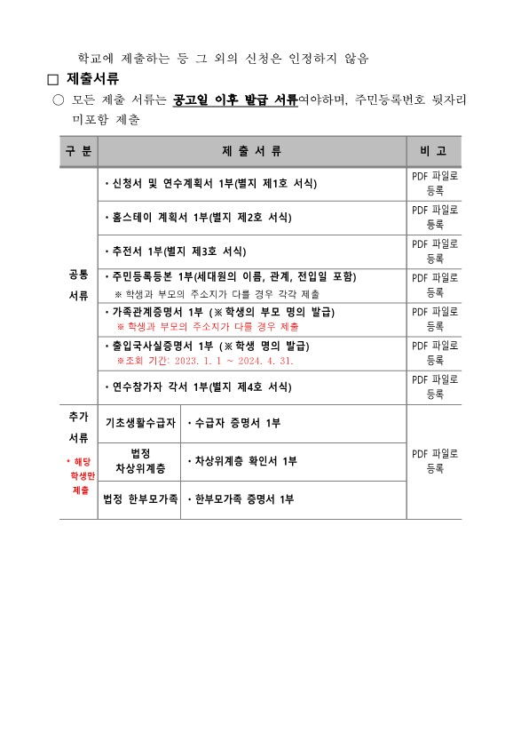 1. 2024년 충북 청소년 한·일 국제교류 참가자 선발 공고_4