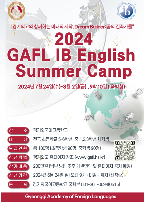 경기외국어고등학교_2024 GAFL IB English Summer Camp 포스터