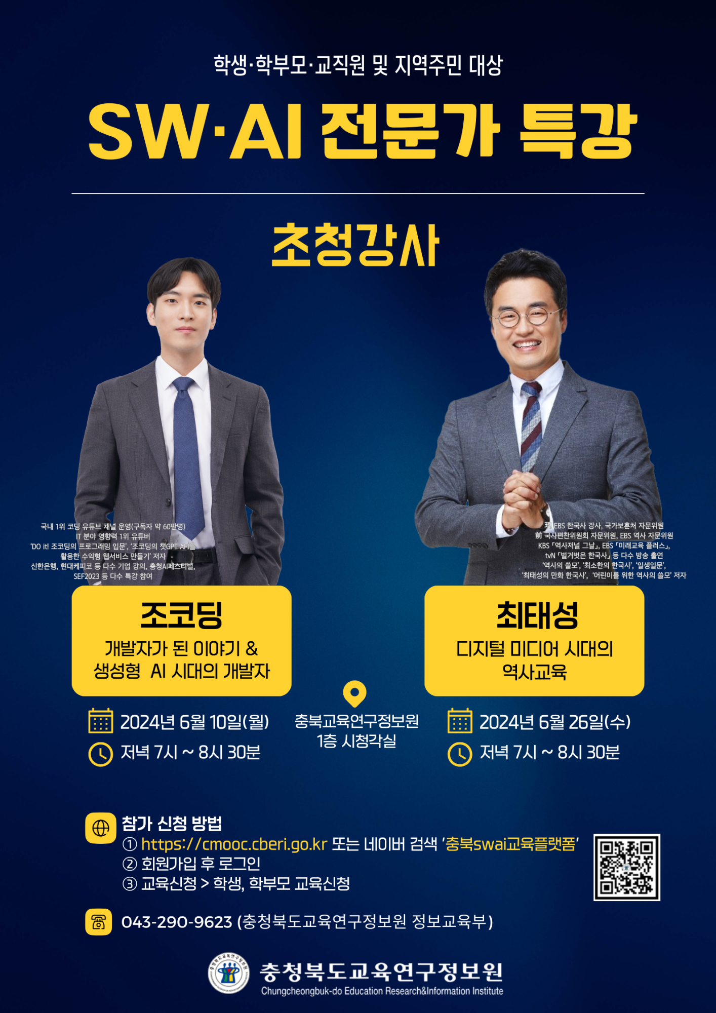 SW, AI 전문가 특강 신청 안내 팸플릿(1)