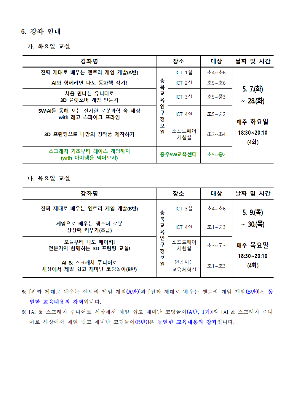 [붙임] 2024. 하굣길 SW·AI 교실(2기) 추가 운영 안내문002