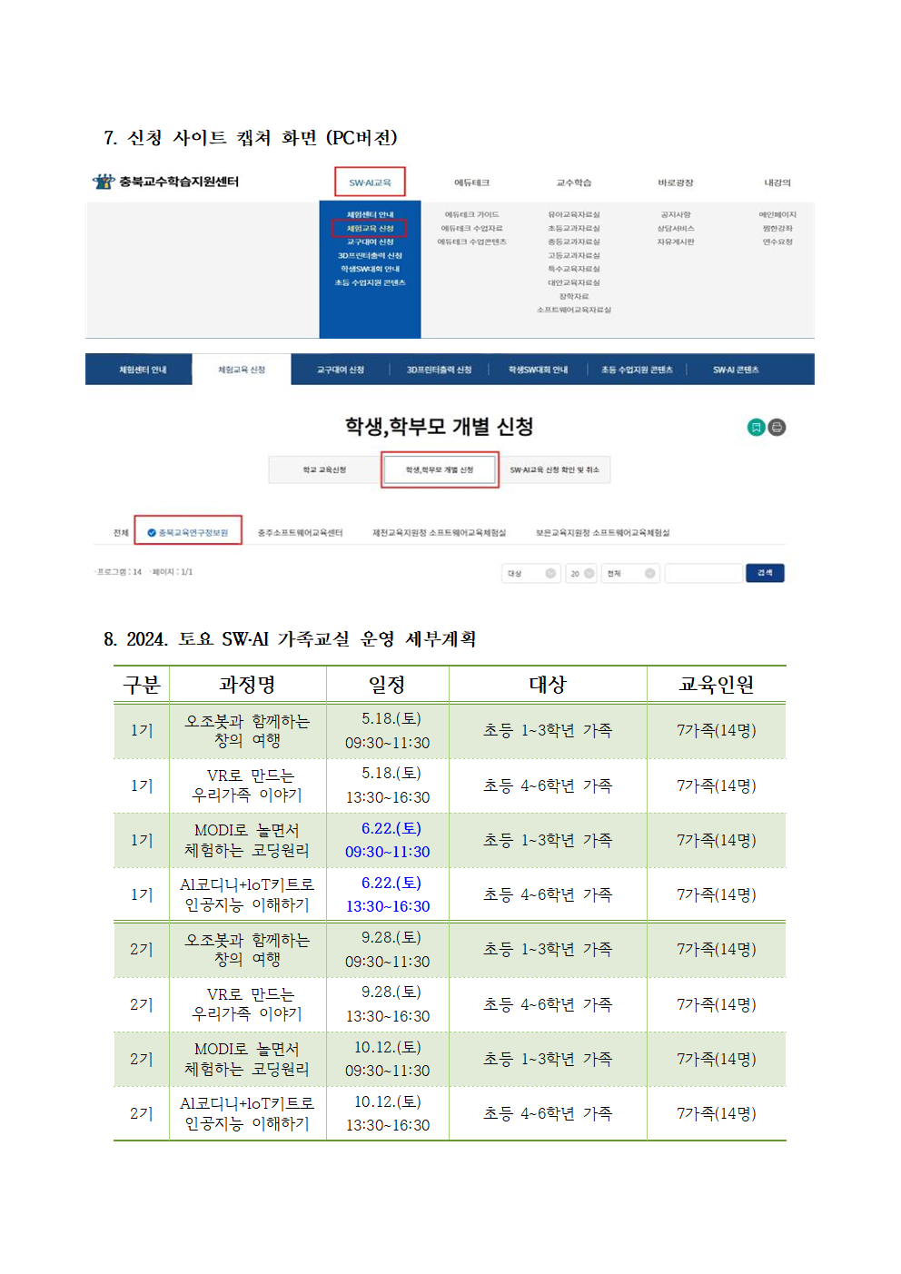 2024. 토요 SW·AI 가족교실 안내문002