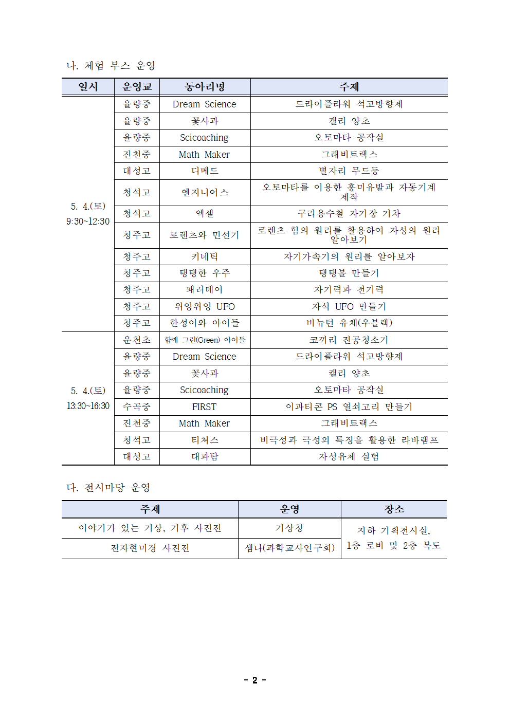 2024. 직지사랑과학축제한마당 운영계획(발송용)002