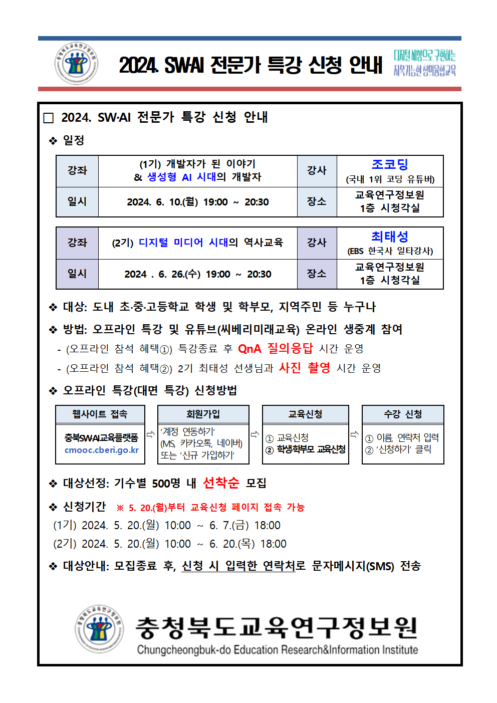 2024. SW‧AI 전문가 특강 신청 안내001