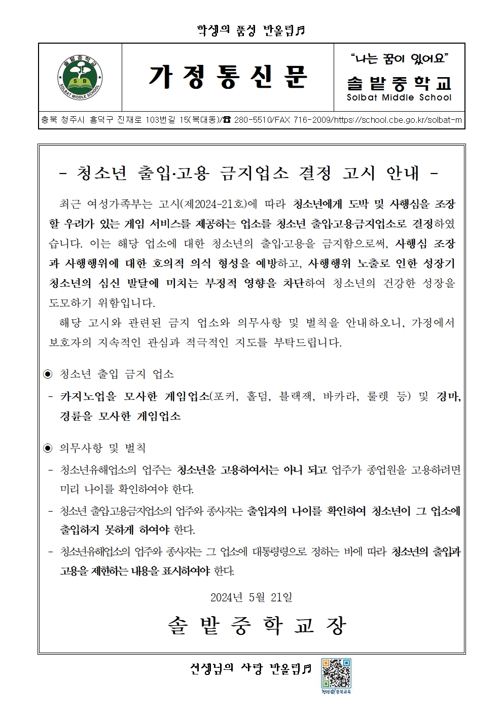 청소년 출입고용 금지업소 결정 고시 안내001