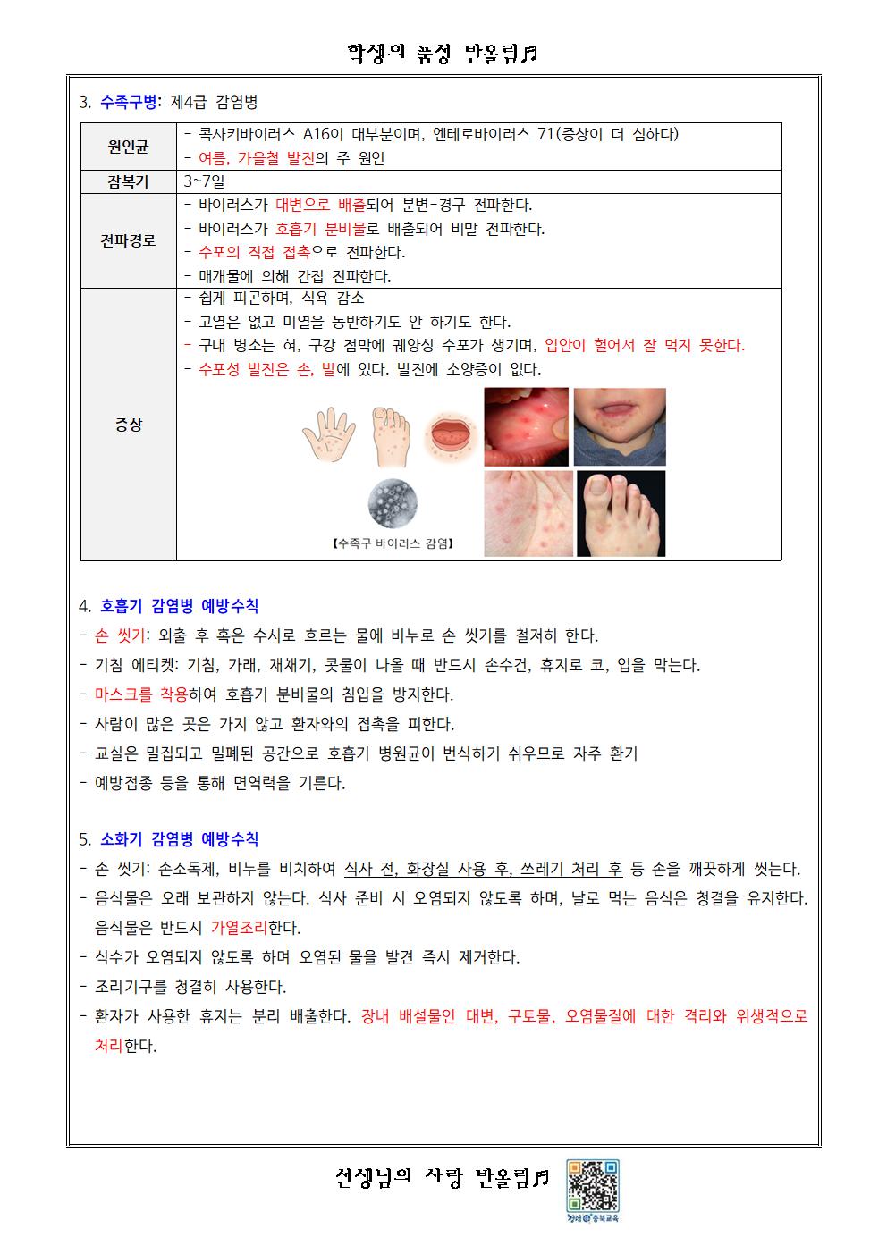 감염병 예방교육002