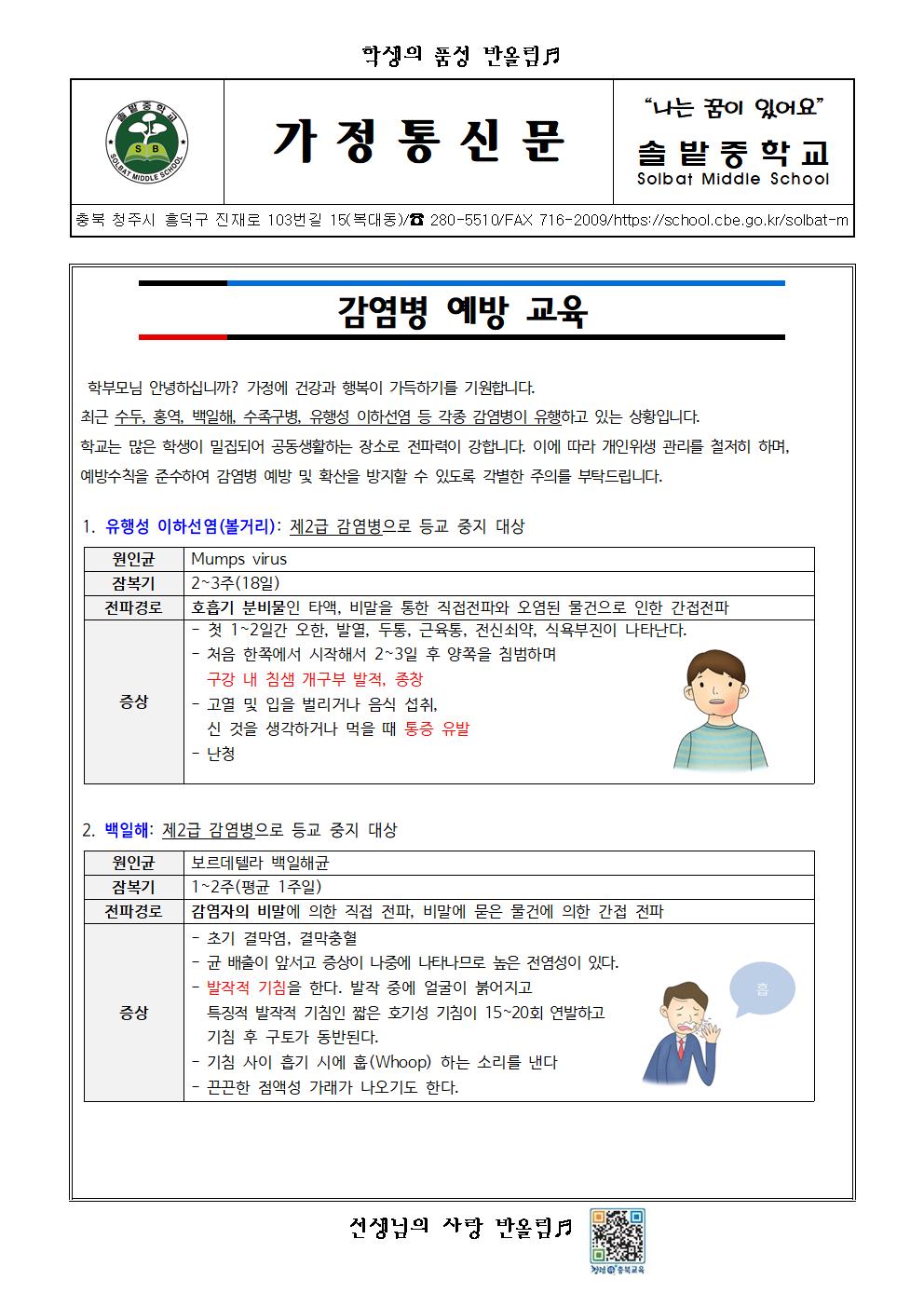 감염병 예방교육001