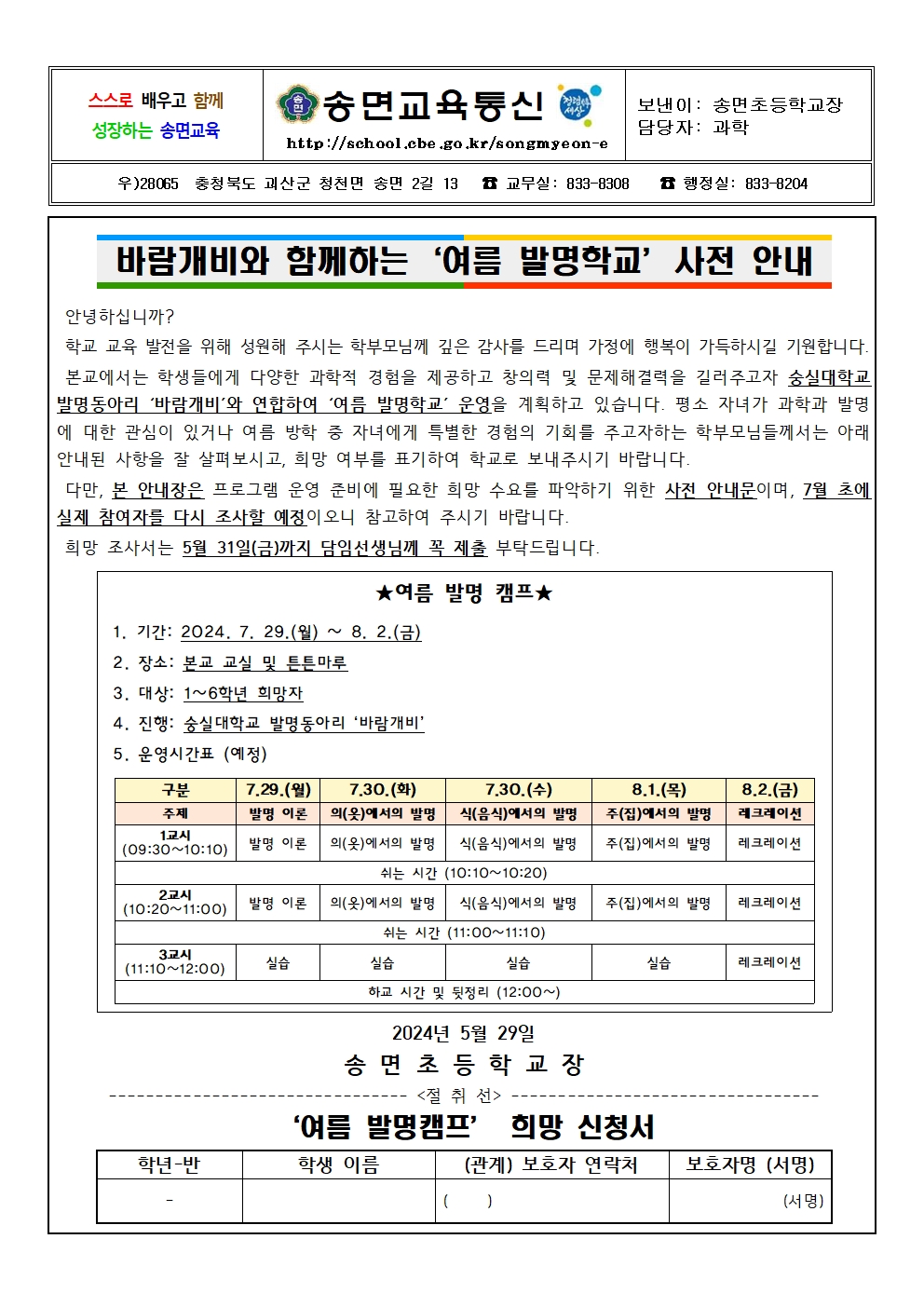 여름 발명학교 사전 안내장001