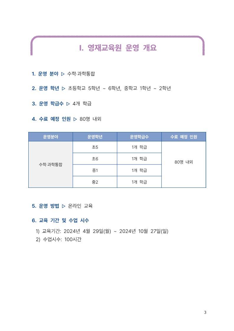 2024 KAIST 충북사이버영재교육원 모집 요강(모집기간 재연장)_3