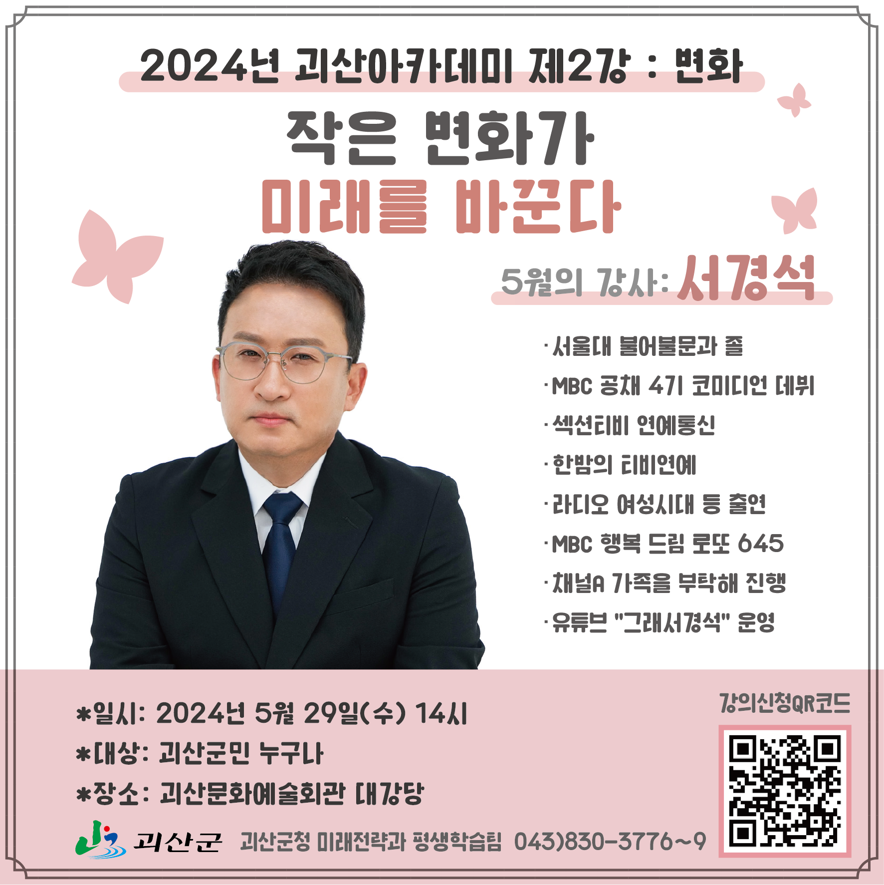 사본 -서경석_웹포스터(최종)