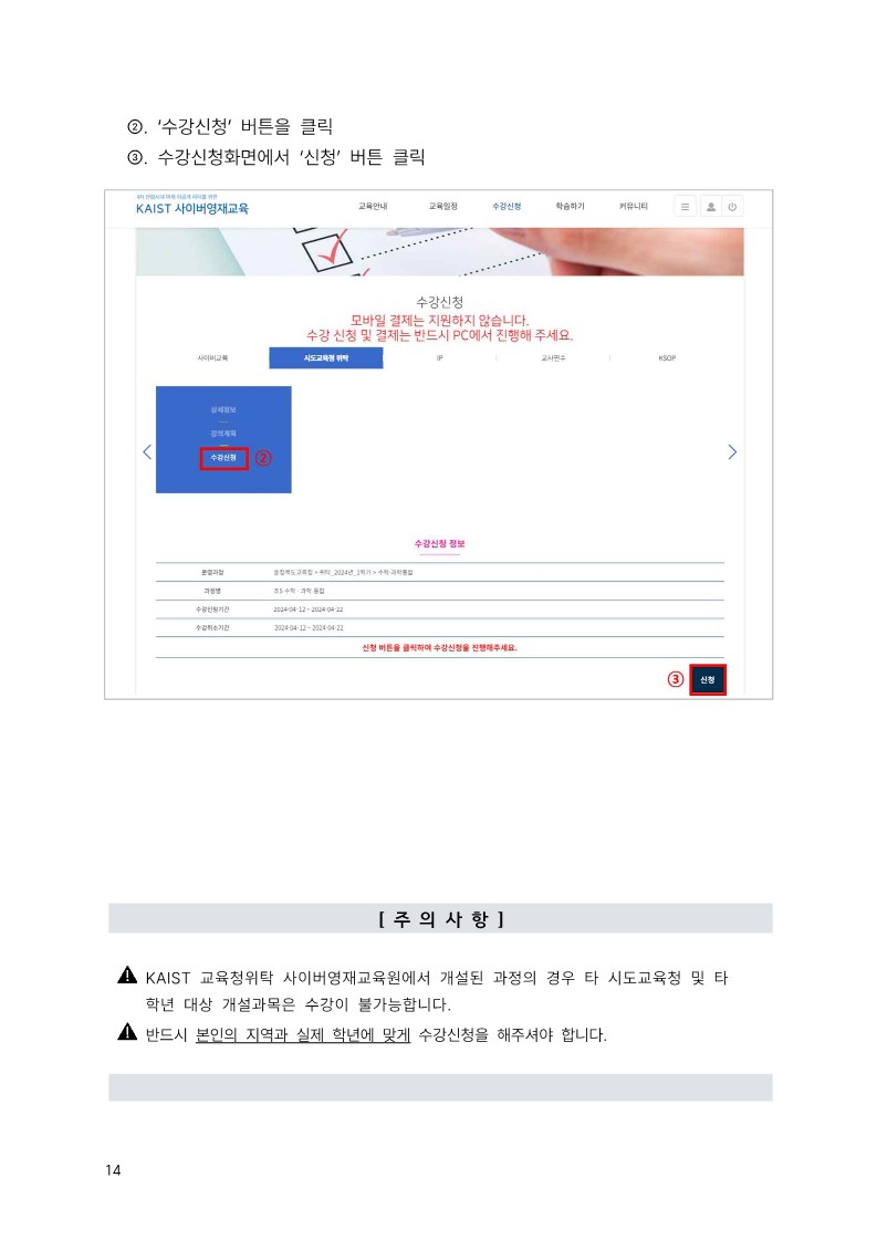 2024 KAIST 충북사이버영재교육원 모집 요강(모집기간 재연장)_14