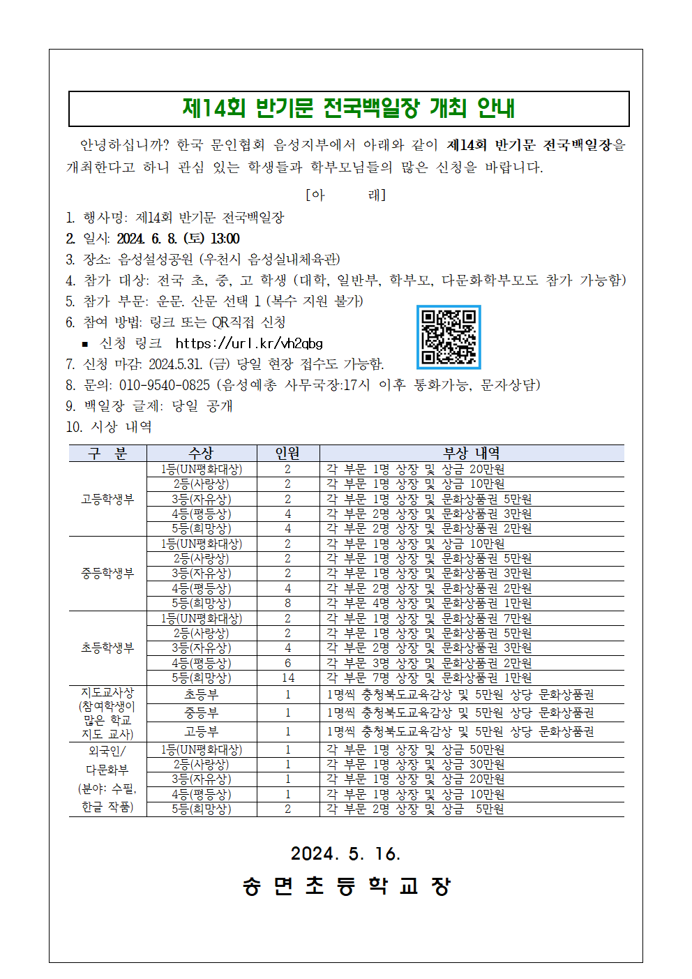 [붙임2] 가정통신문 (예시)001