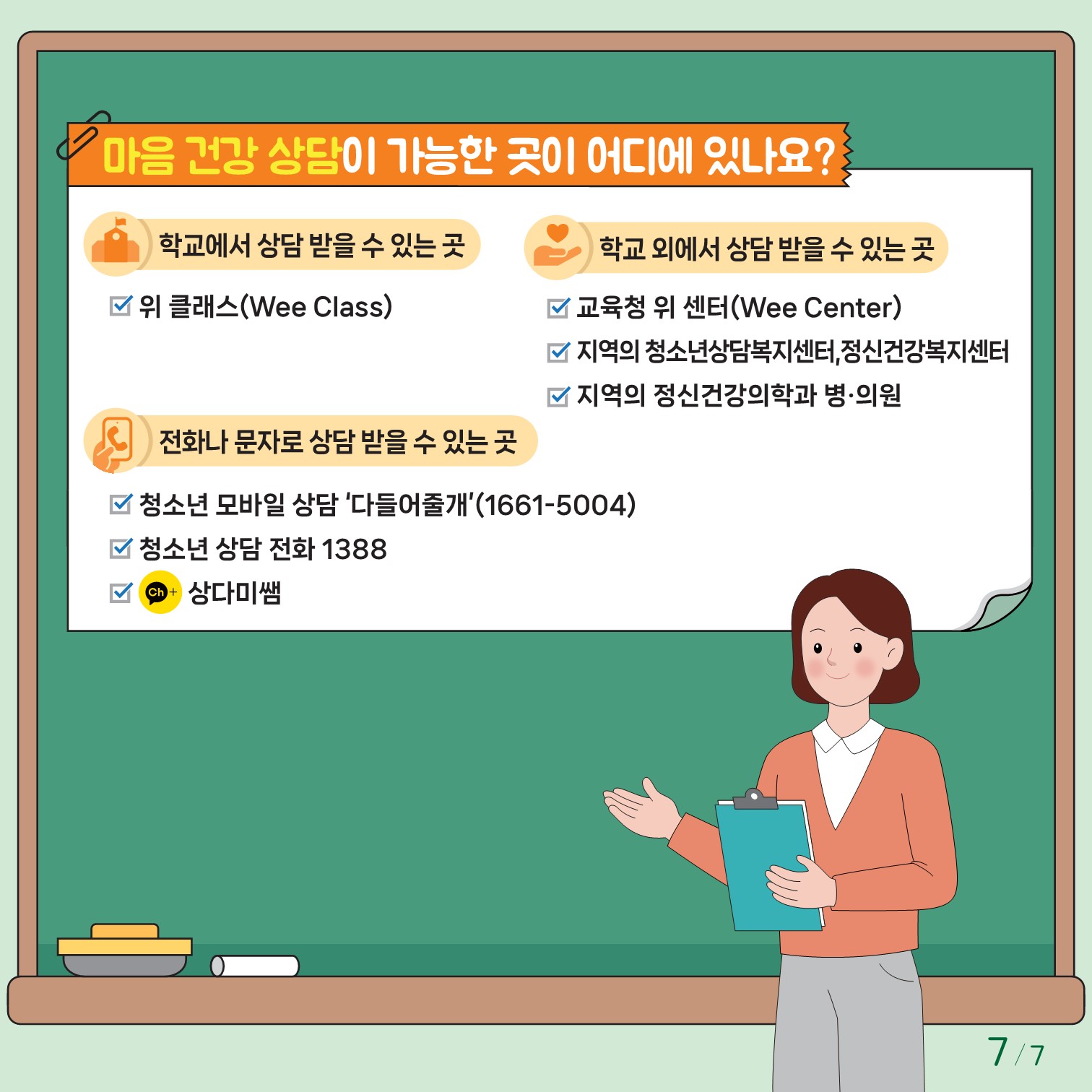 충청북도교육청 인성시민과_붙임1. 카드뉴스 제2024-3호(초등저학년용)_7