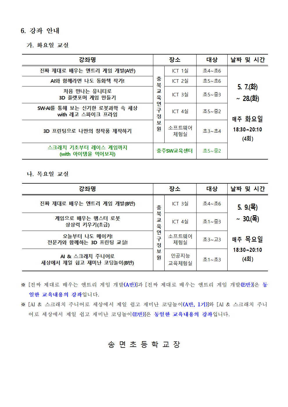 [붙임] 2024. 하굣길 SW·AI 교실(2기) 추가 운영 안내문002