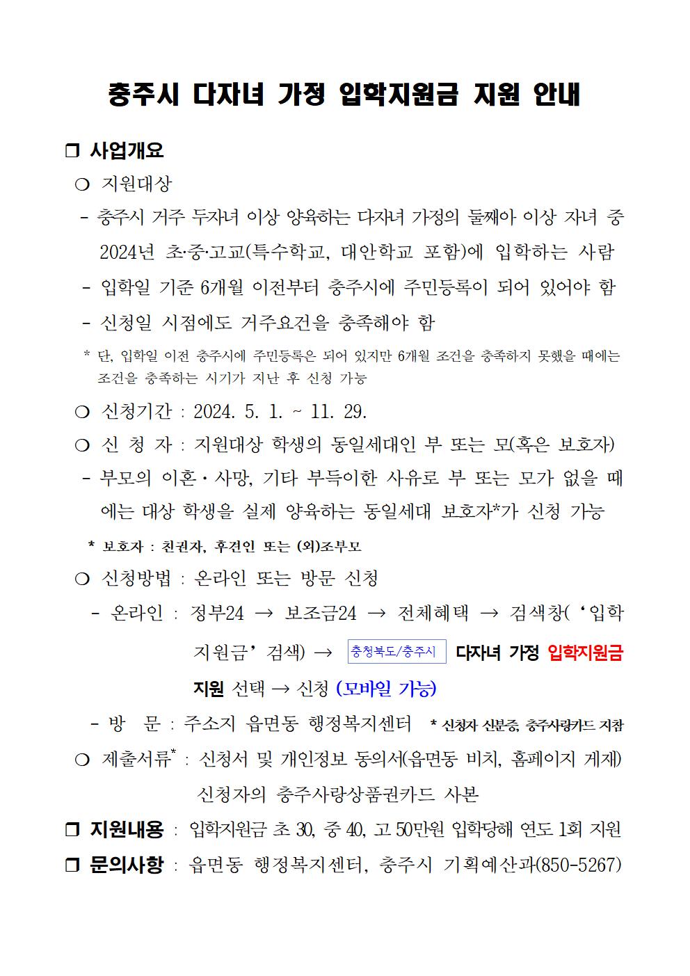 2024 다자녀가정 입학지원금 지원 안내문001