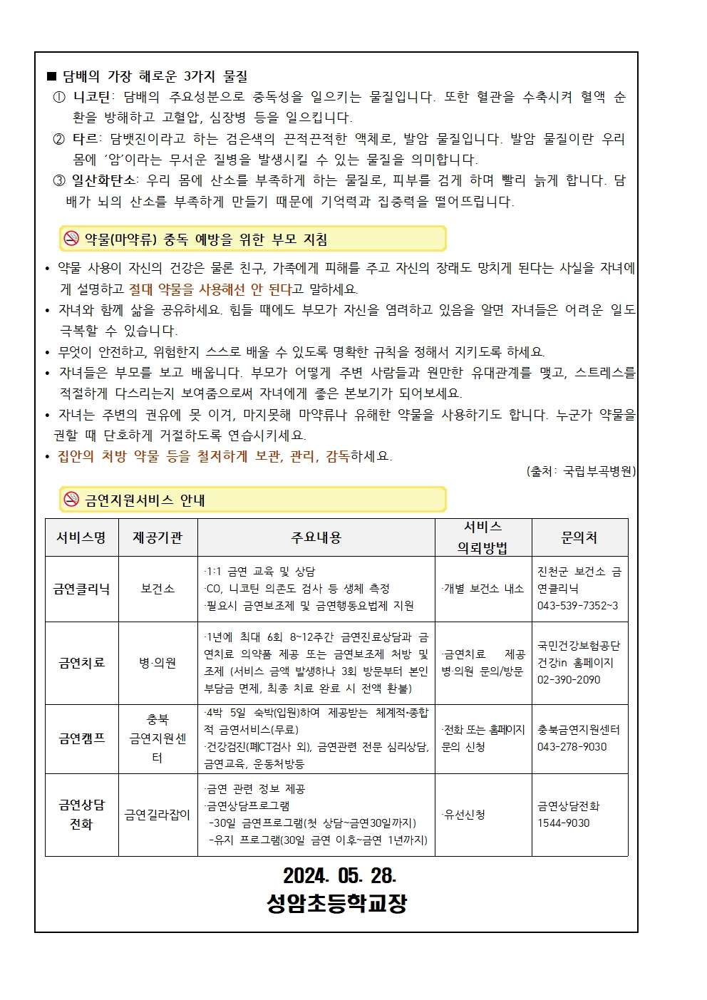 2024. 가정에서 함께하는 흡연예방교육 안내002