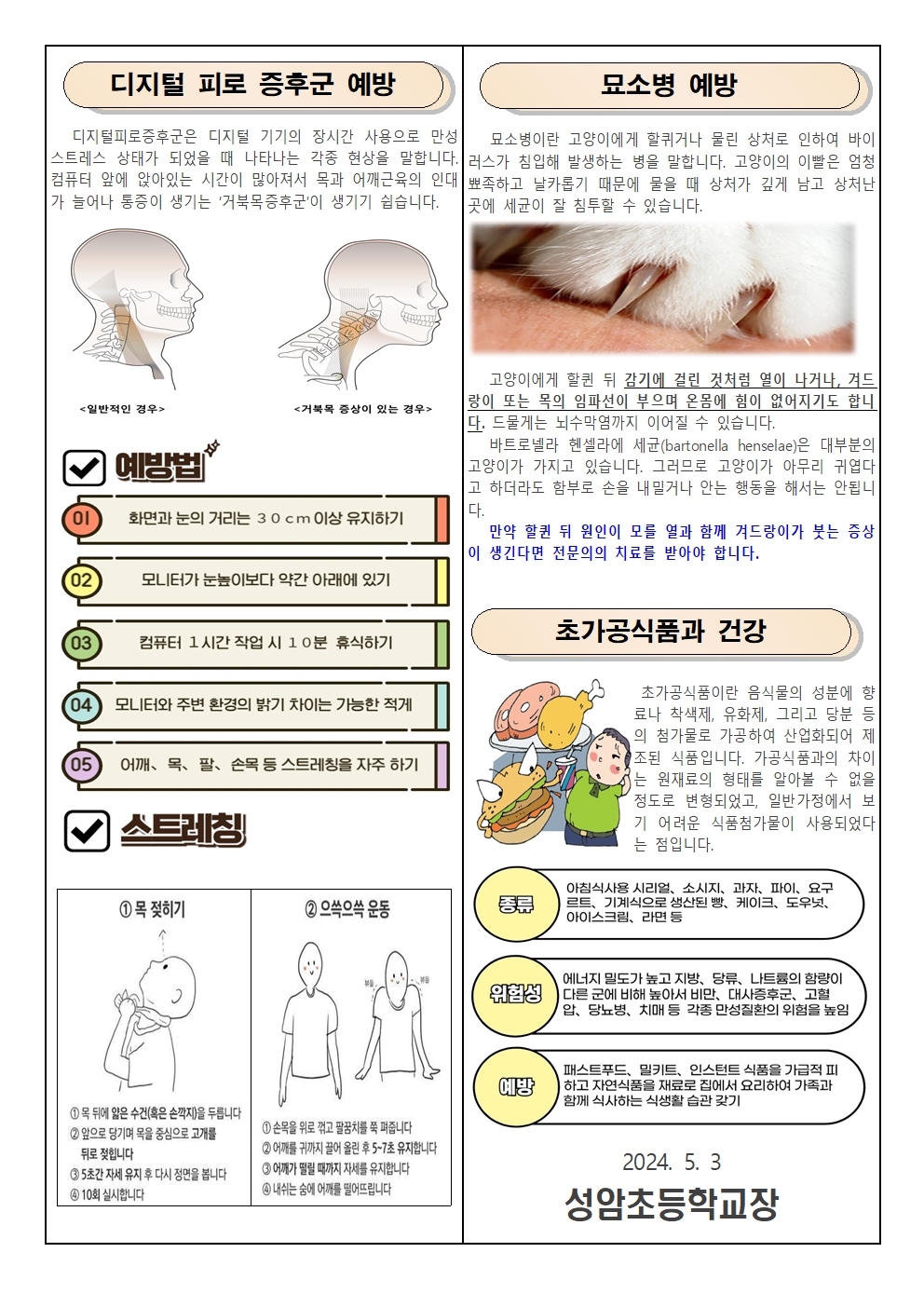 5월 보건소식지002