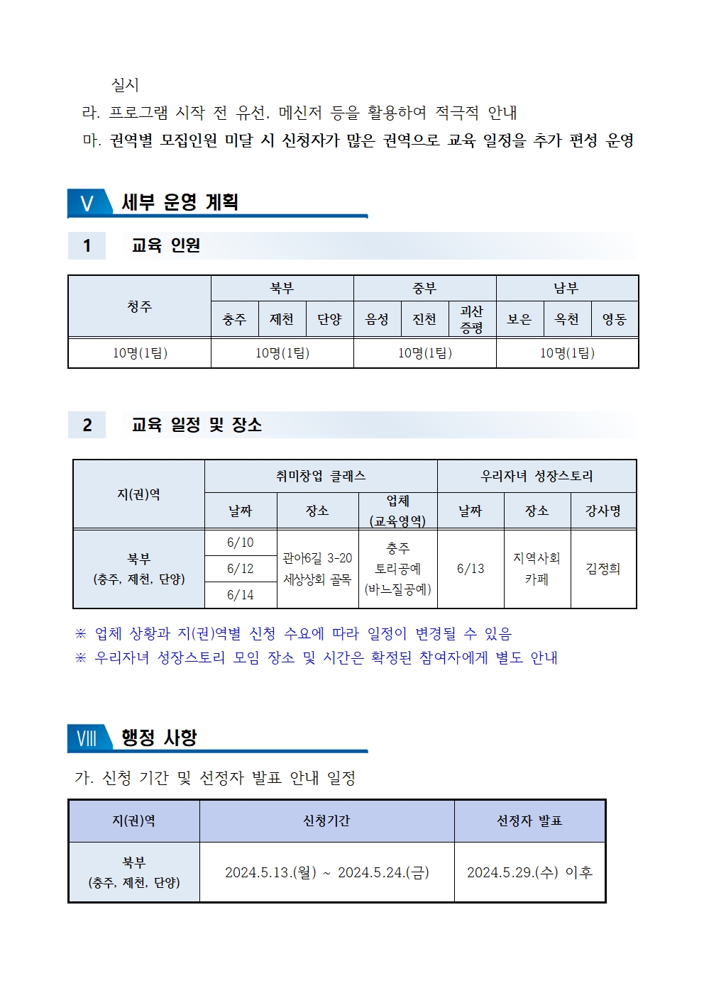 2024. 전환기 특수교육대상학생 학부모교육 운영 계획(북부)002