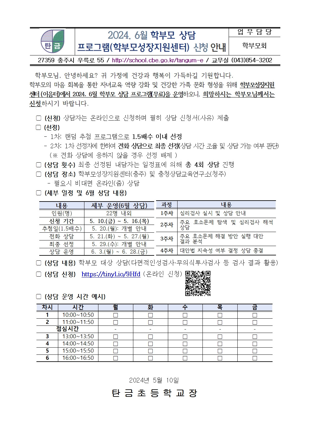 6월 학부모상담 신청안내001