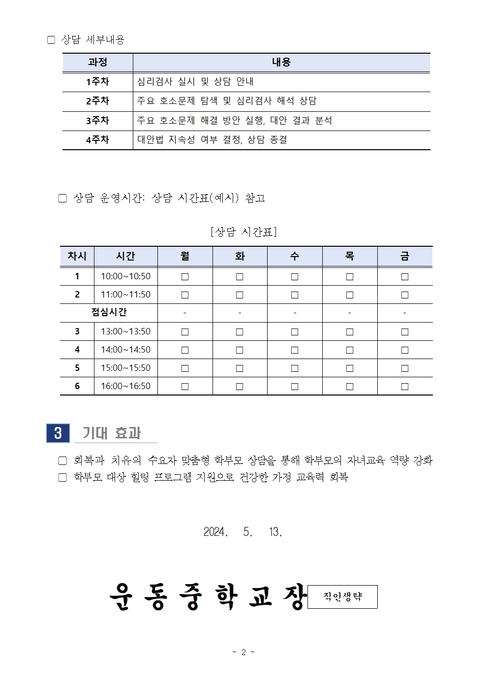 2024. 6월 학부모 상담 프로그램(학부모성장지원센터) 안내문002