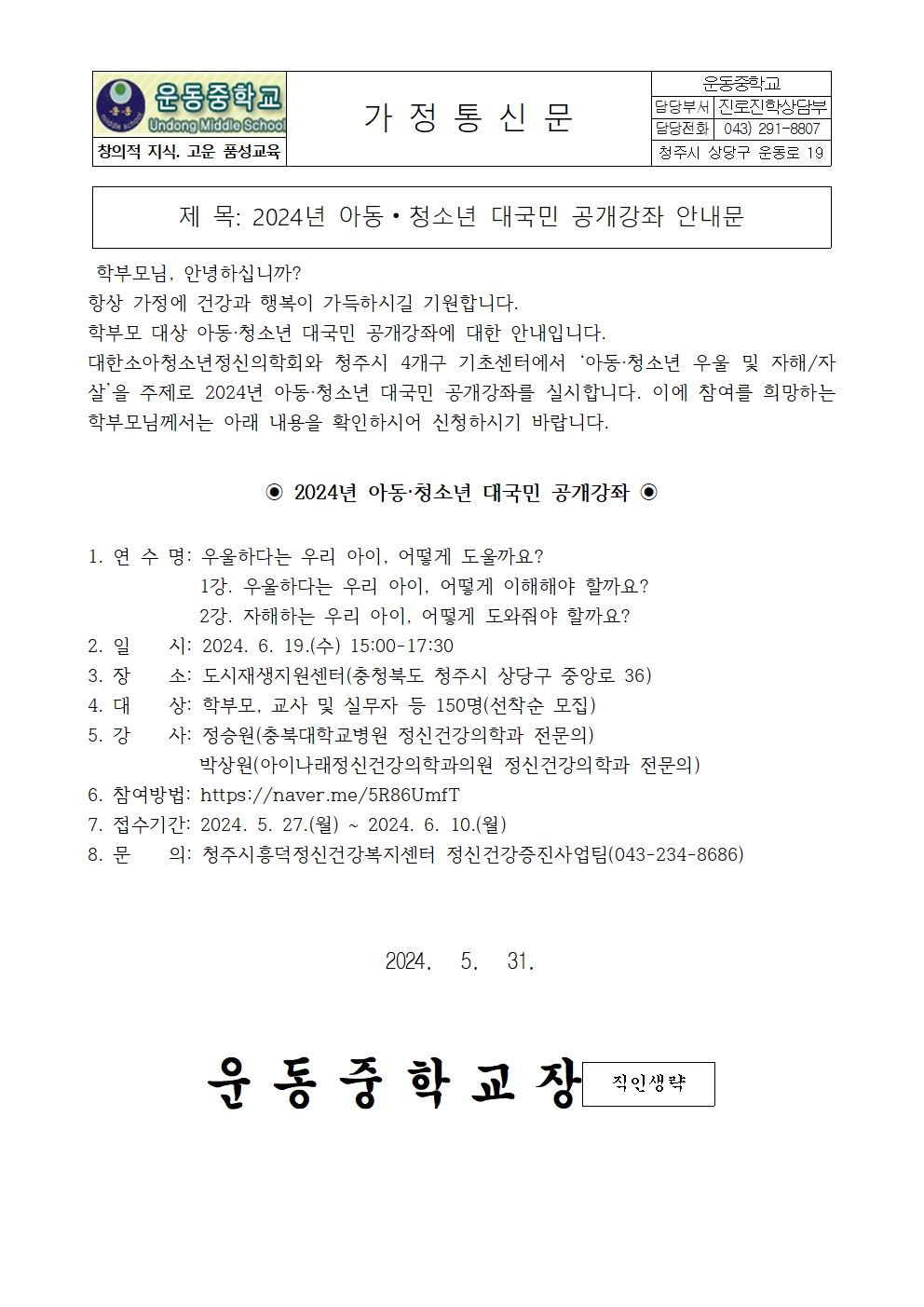 2024년 아동.청소년 대국민 공개강좌 안내문001