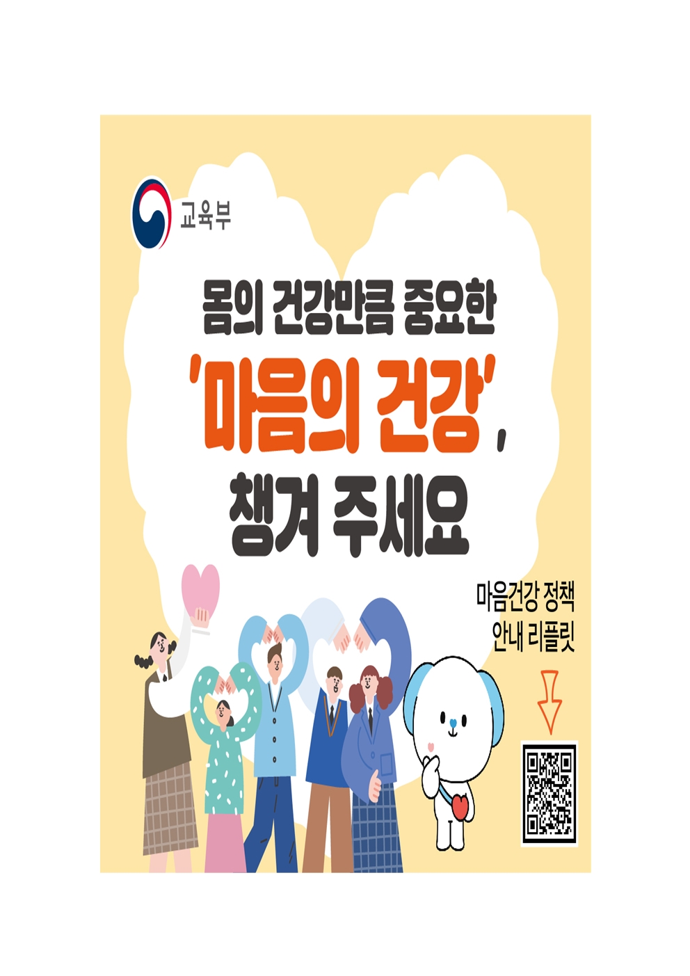 [운동중학교-5840 (첨부)] 마음건강 정책 웹배너