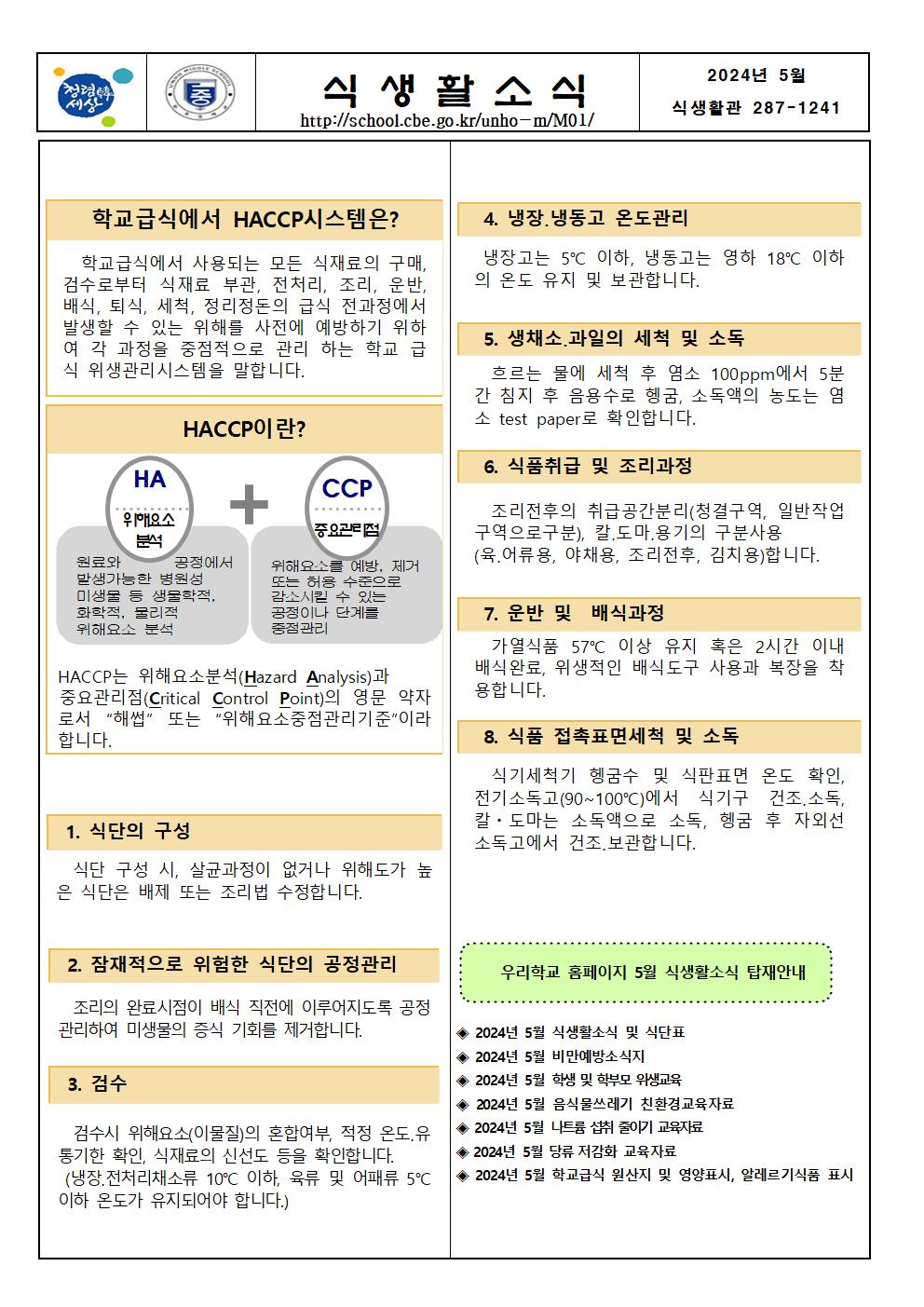 2024년 5월 월간식단표 및 영양자료.002