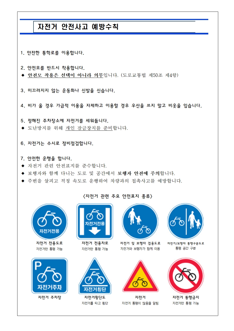 등하교 시 교통 안전사고 예방 및 자전거 통학 자제 권고(가정통신문)002