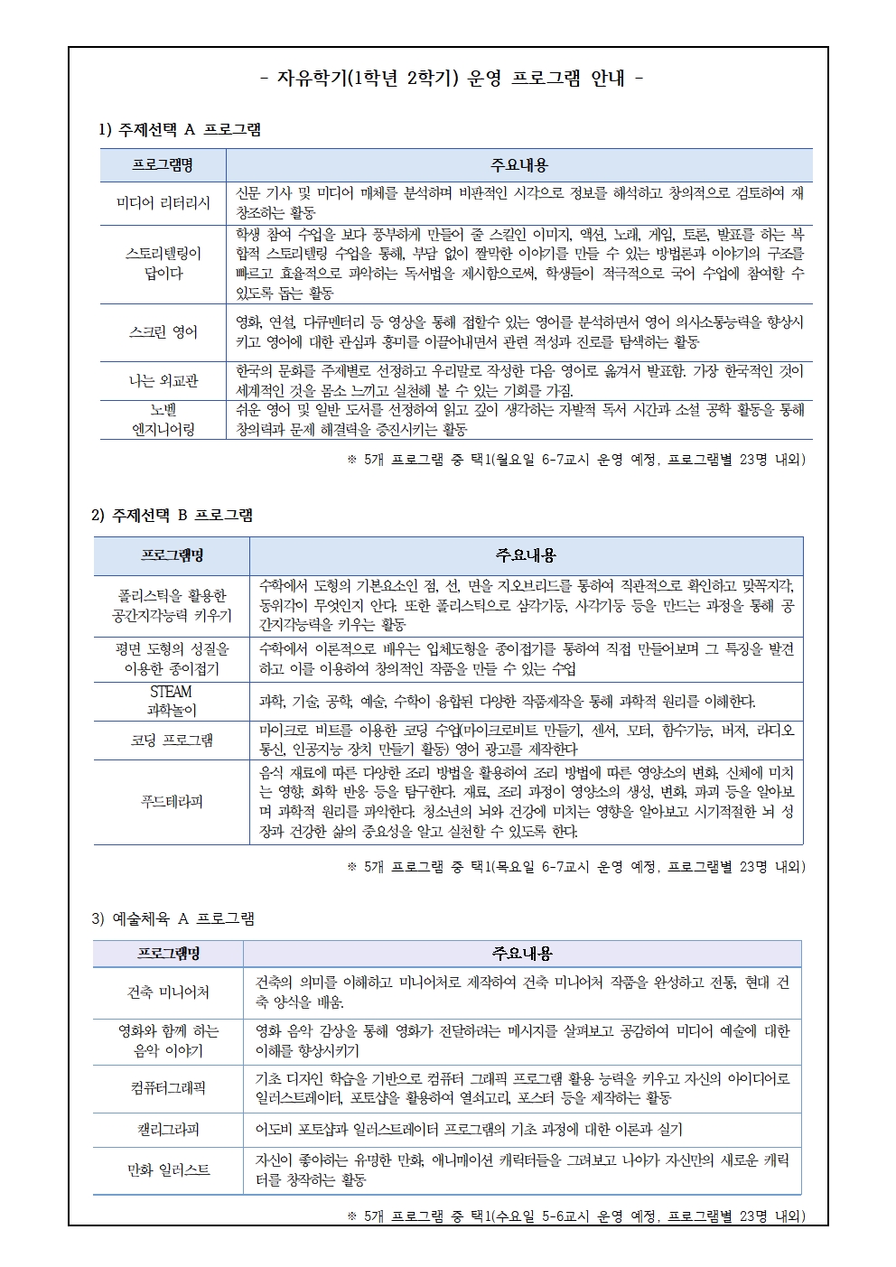 2024학년도 학부모 수요조사 및 자유학기 운영 계획 안내  가정통신문002