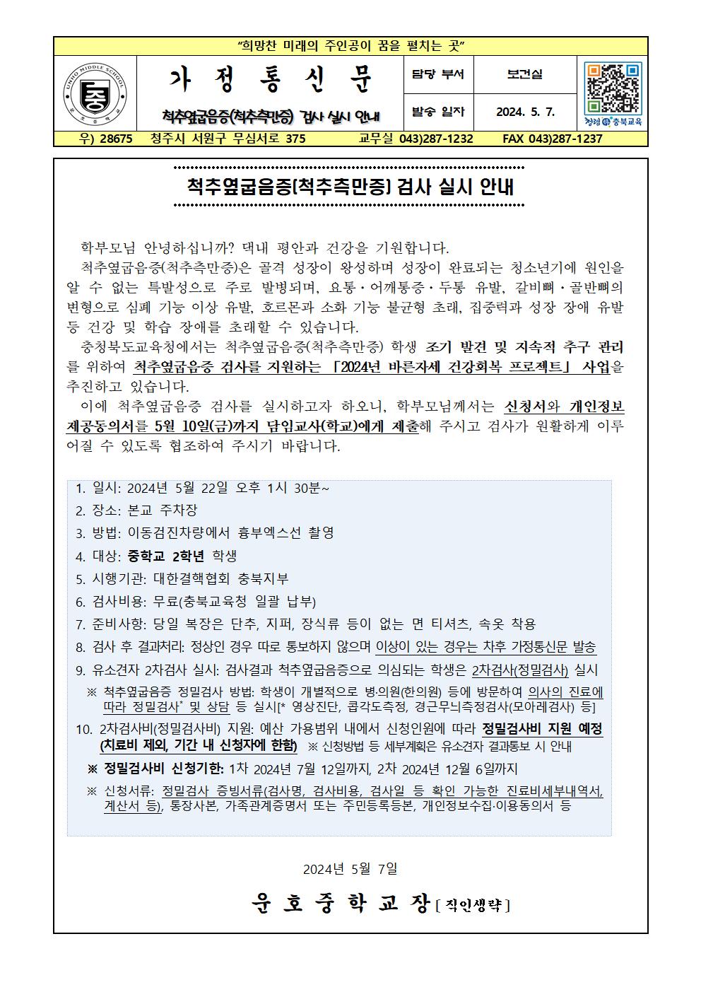 척추옆굽음증(척추측만증) 검사 안내001