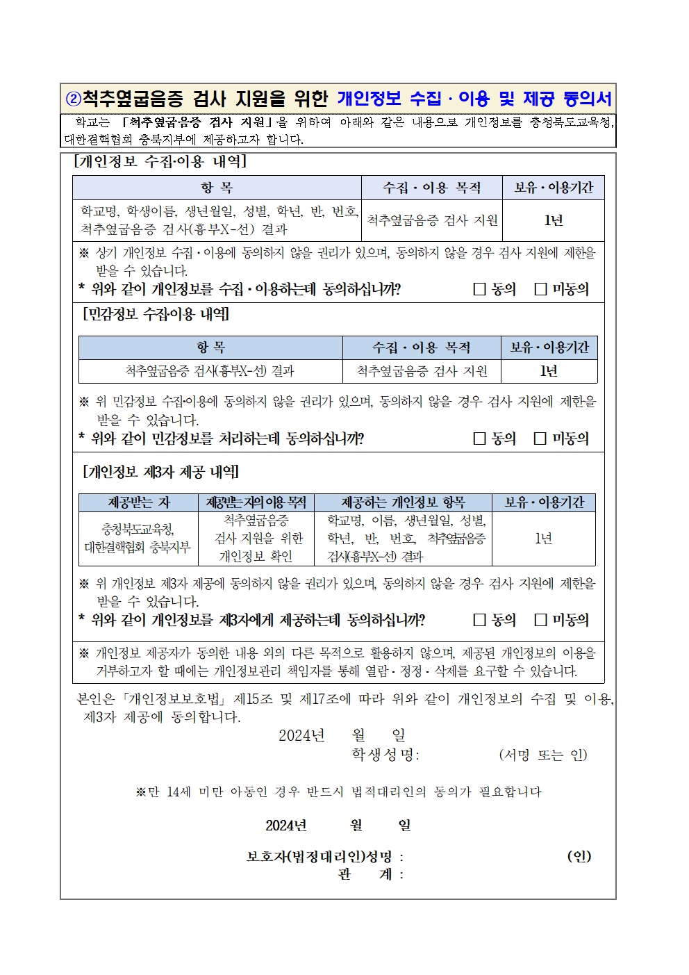 척추옆굽음증 검사 실시 안내002