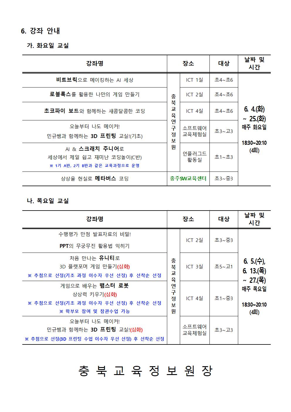 2024. 하굣길 SW·AI 교실(3기) 운영 안내문002