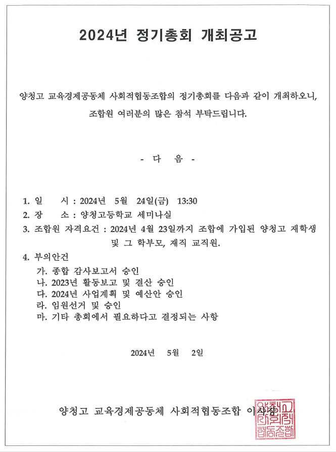 24.정기총회개최공고