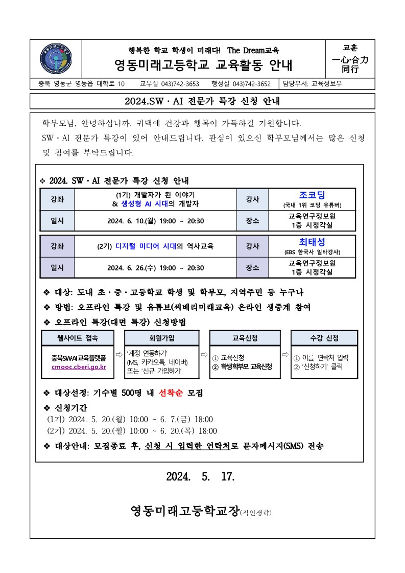 전문가 특강 신청 안내 가정통신문_1