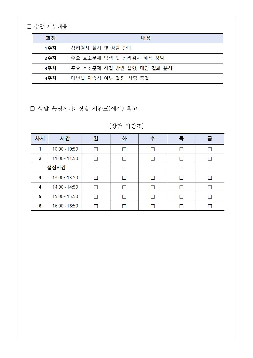 2024. 6월 학부모 상담 프로그램(학부모성장지원센터) 신청 안내002