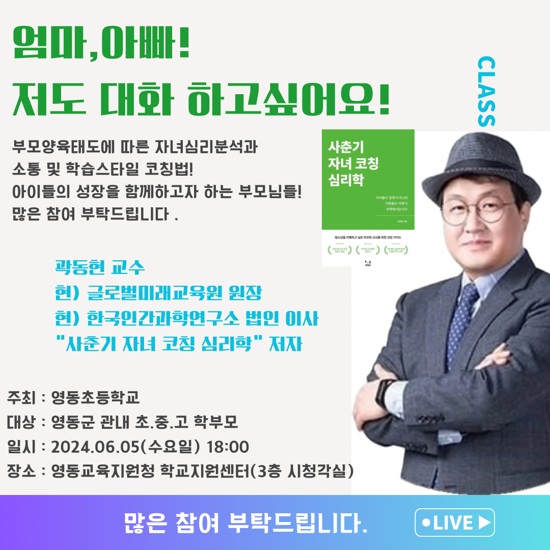 2024. 학부모 교육 포스터