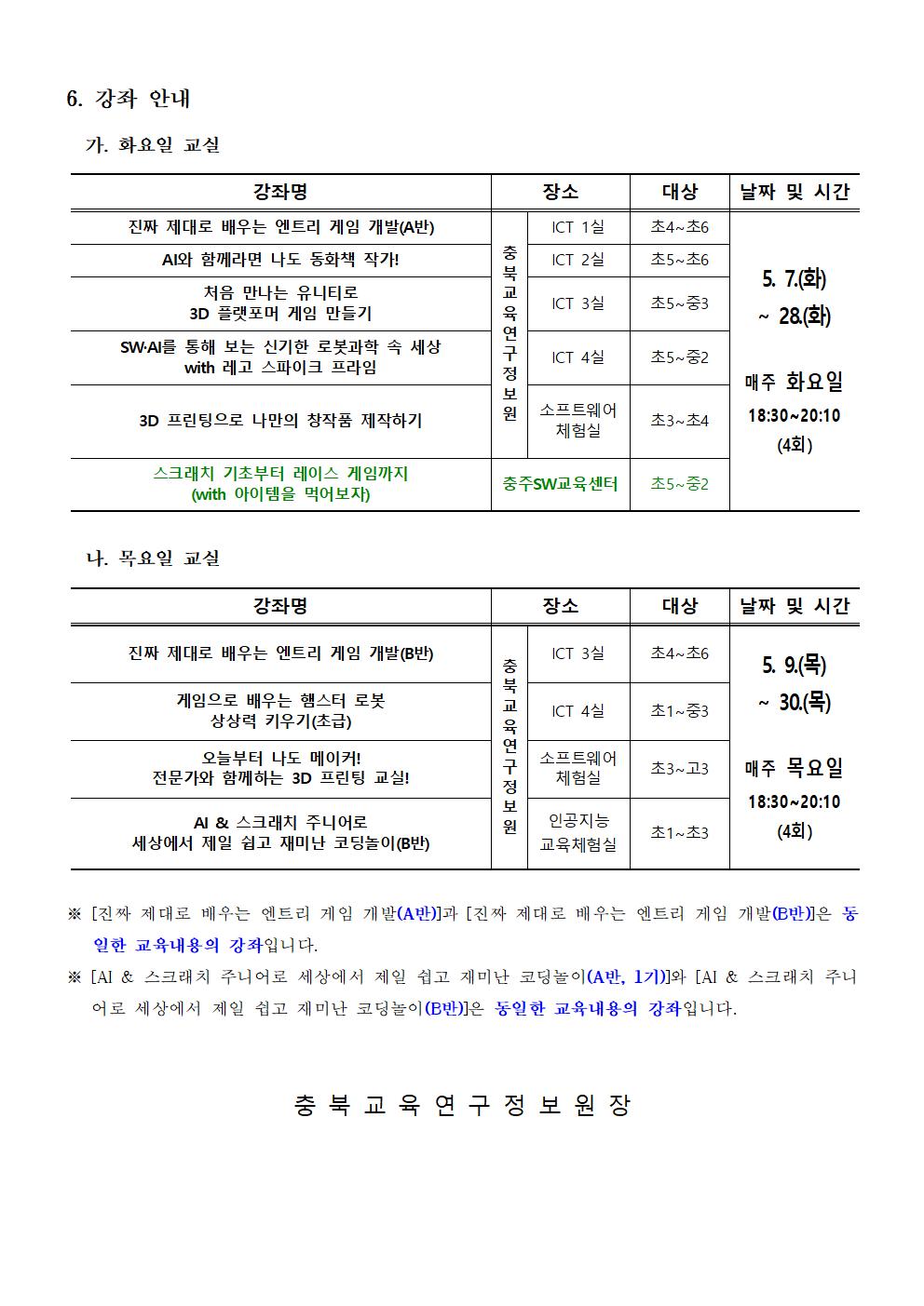 2024. 하굣길 SW·AI 교실(2기) 추가 운영 안내문002