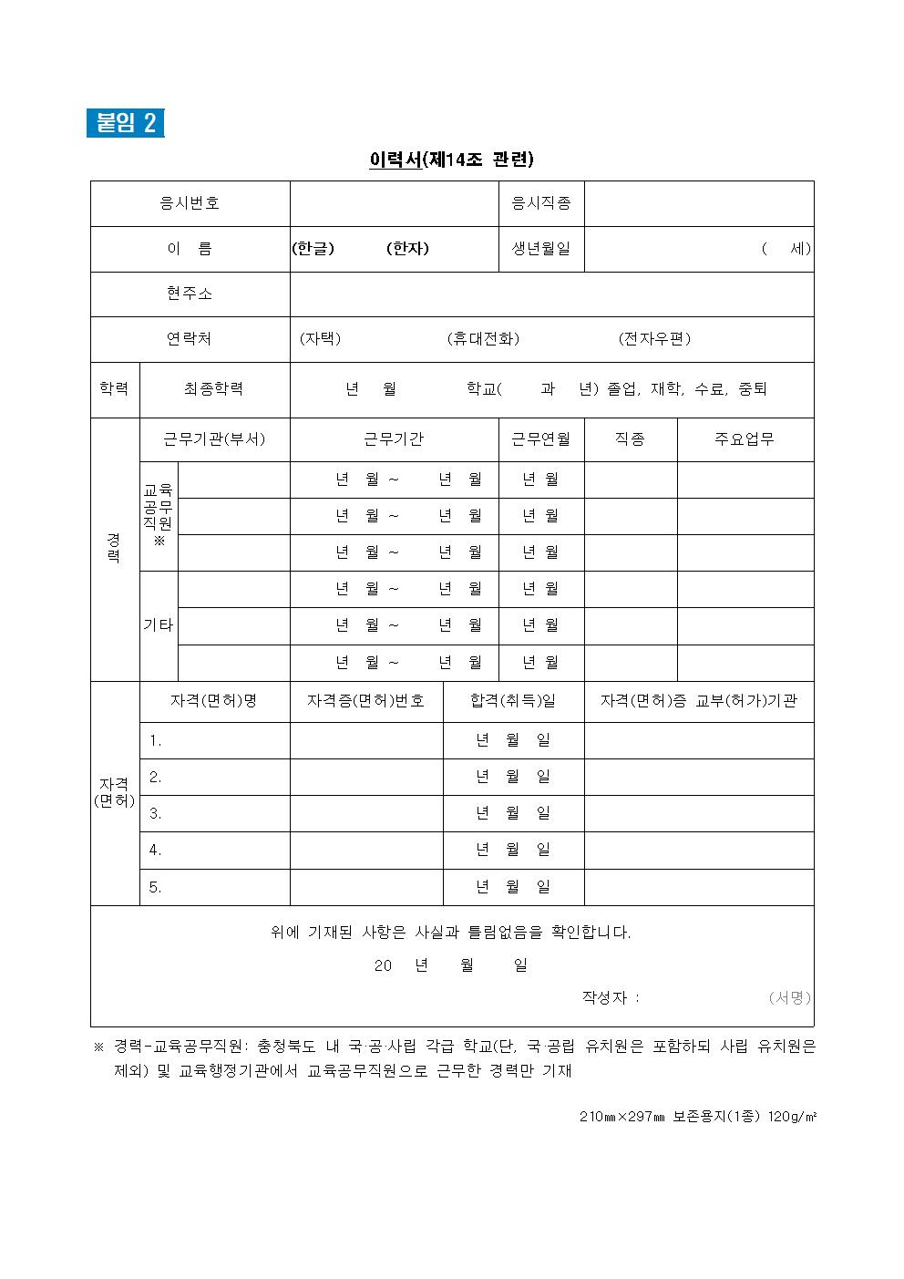 2-1. 채용 공고문(4회)009