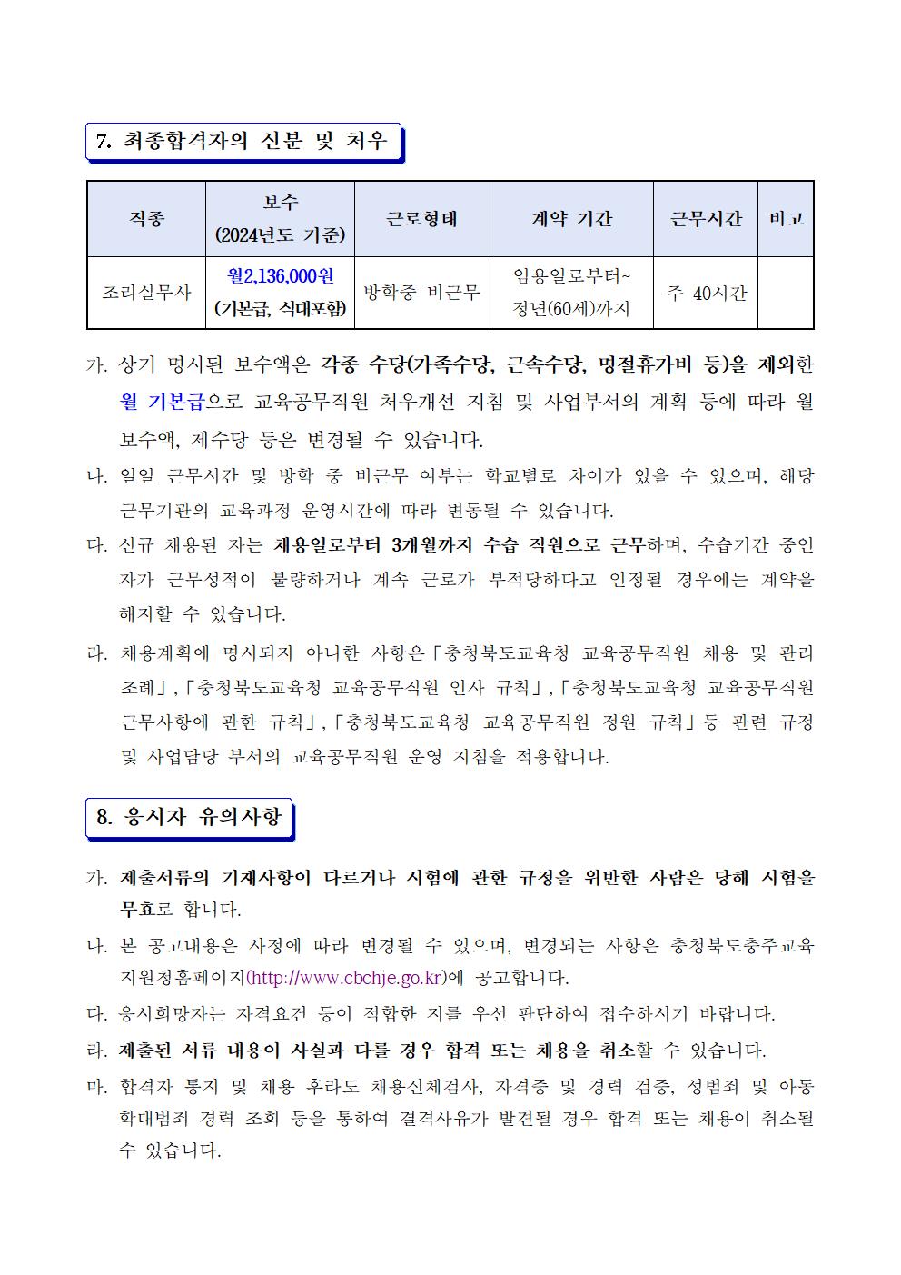 2-1. 채용 공고문(4회)005