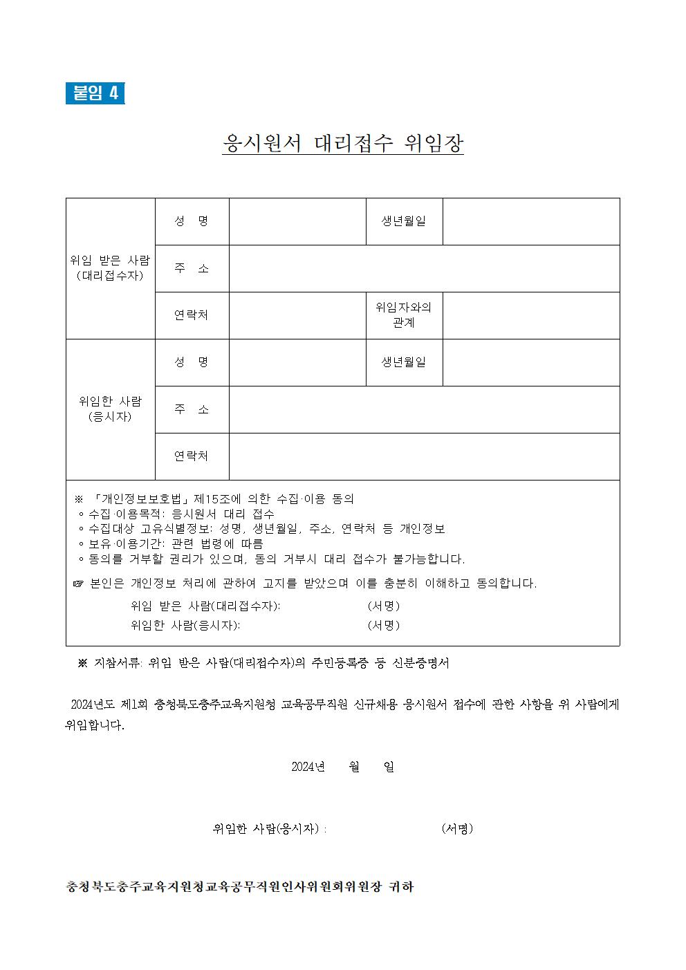 2-1. 채용 공고문(4회)011