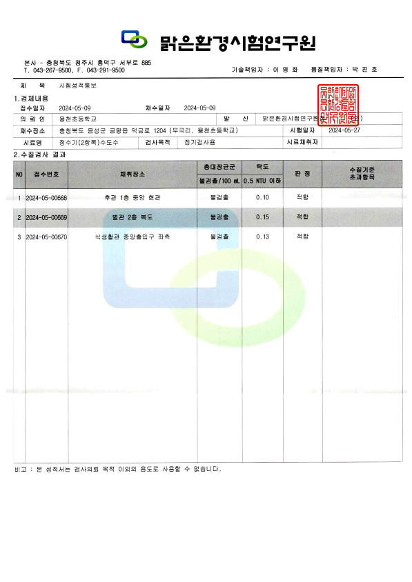 용천초등학교_정수기(2항목)_2분기_1