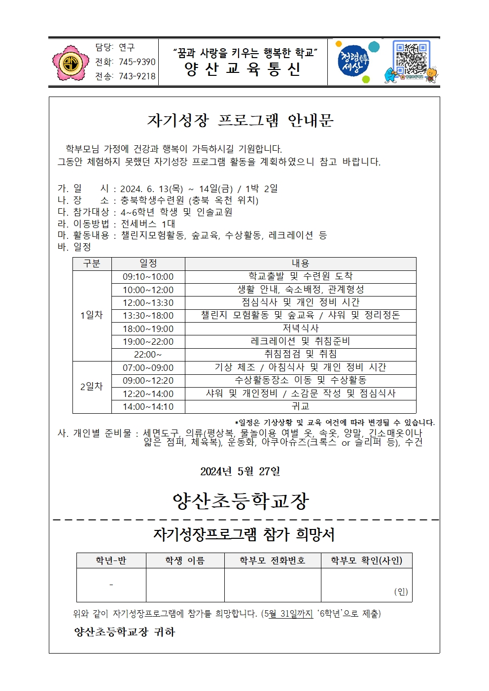 2024. 자기성장프로그램 참가 안내장001