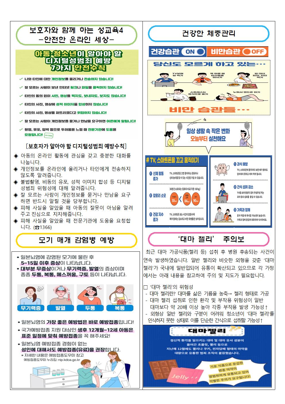 2024년 6월 보건소식지002