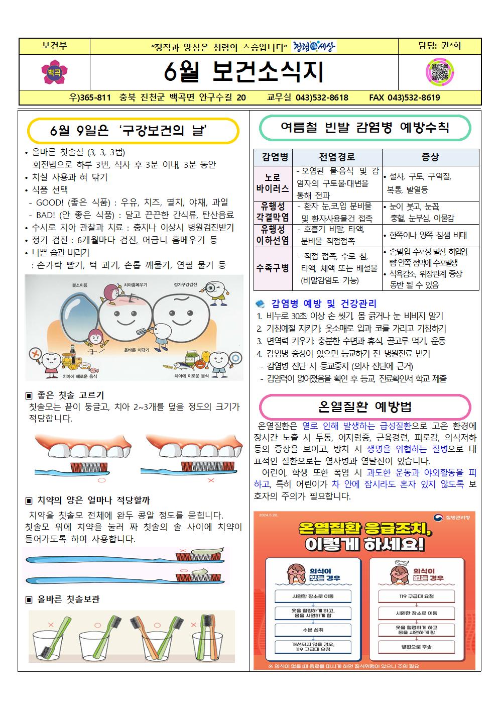 2024년 6월 보건소식지001